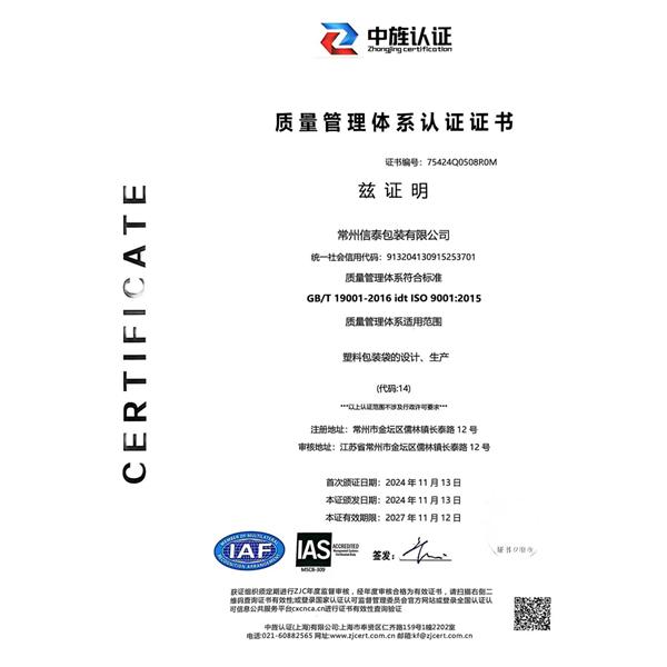 質(zhì)量管理體系認證證書