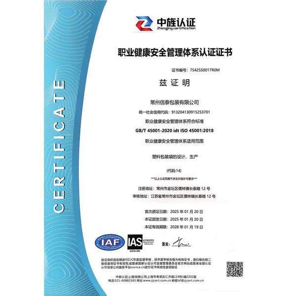 職業(yè)健康安全管理體系認證證書