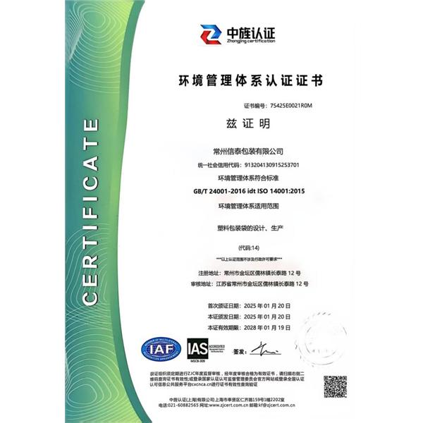 環(huán)境管理體系認證證書